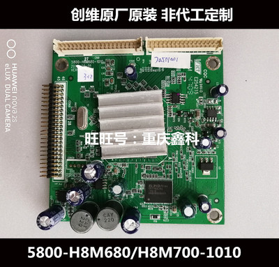 创维47E81RA L03RF 42 47 55E70RG倍频板5800-H8M680/H8M700-1010