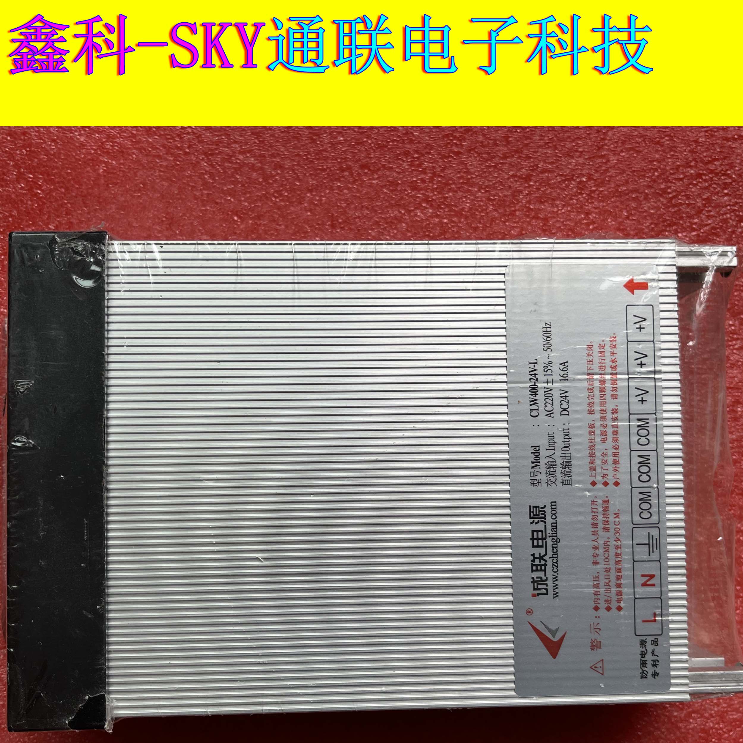 诚联防雨开关电源LED发光字护栏管电源CLW400-24-L 400W 24V16.6A