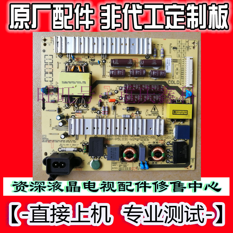 创维液晶P5L031电源168P-P5L031-W0 W1 W2 5800-P5L031-W010 W000