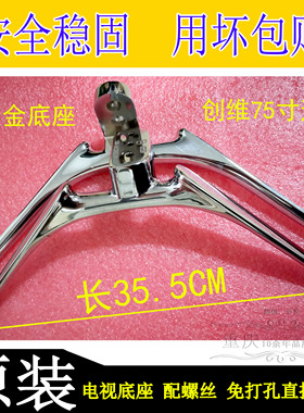 创维75/82Q30 Q40 90Q41pro液晶电视原装铝合金底座放桌面支撑