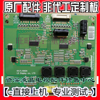 恒流板6917L-0060APPW-LE47GD-O