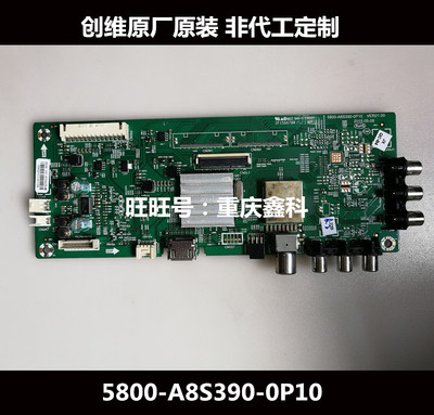 全新原装创维49D9主板5800-A8S390-0P10配屏RDL490FY-LD0-207