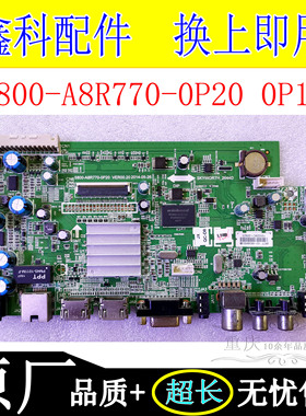 创维55E361W酷开电视原装主板5800-A8R770-0P20 0P10配屏SDL550FY