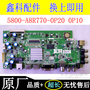 创维55E361W酷开电视原装主板5800-A8R770-0P20 0P10配屏SDL550FY