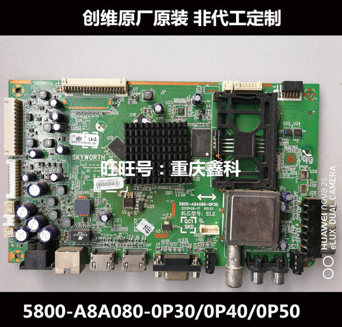 原装创维39/42/50E580F 8A08机芯主板5800-A8A080-0P30 0P40 0P50
