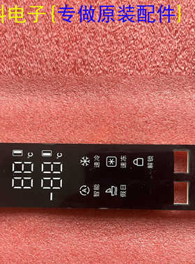 适用全新原装海信冰箱显示屏面板触摸按键板 KRS-16145AW-1