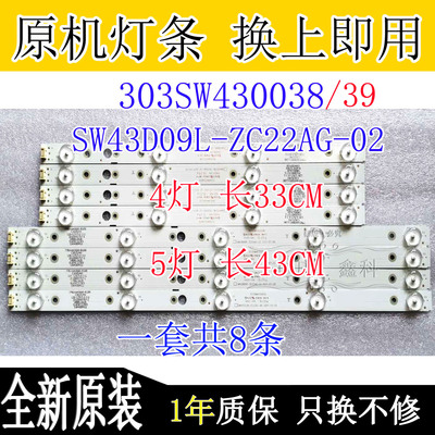创维43E388G原装303SW430039灯条SW43D09L-ZC22AG-02 303SW430038