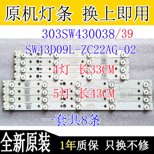 创维43E388G原装303SW430039灯条SW43D09L-ZC22AG-02 303SW430038