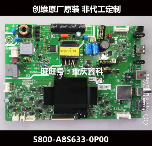 原装创维5800-A8S63332e3500主板
