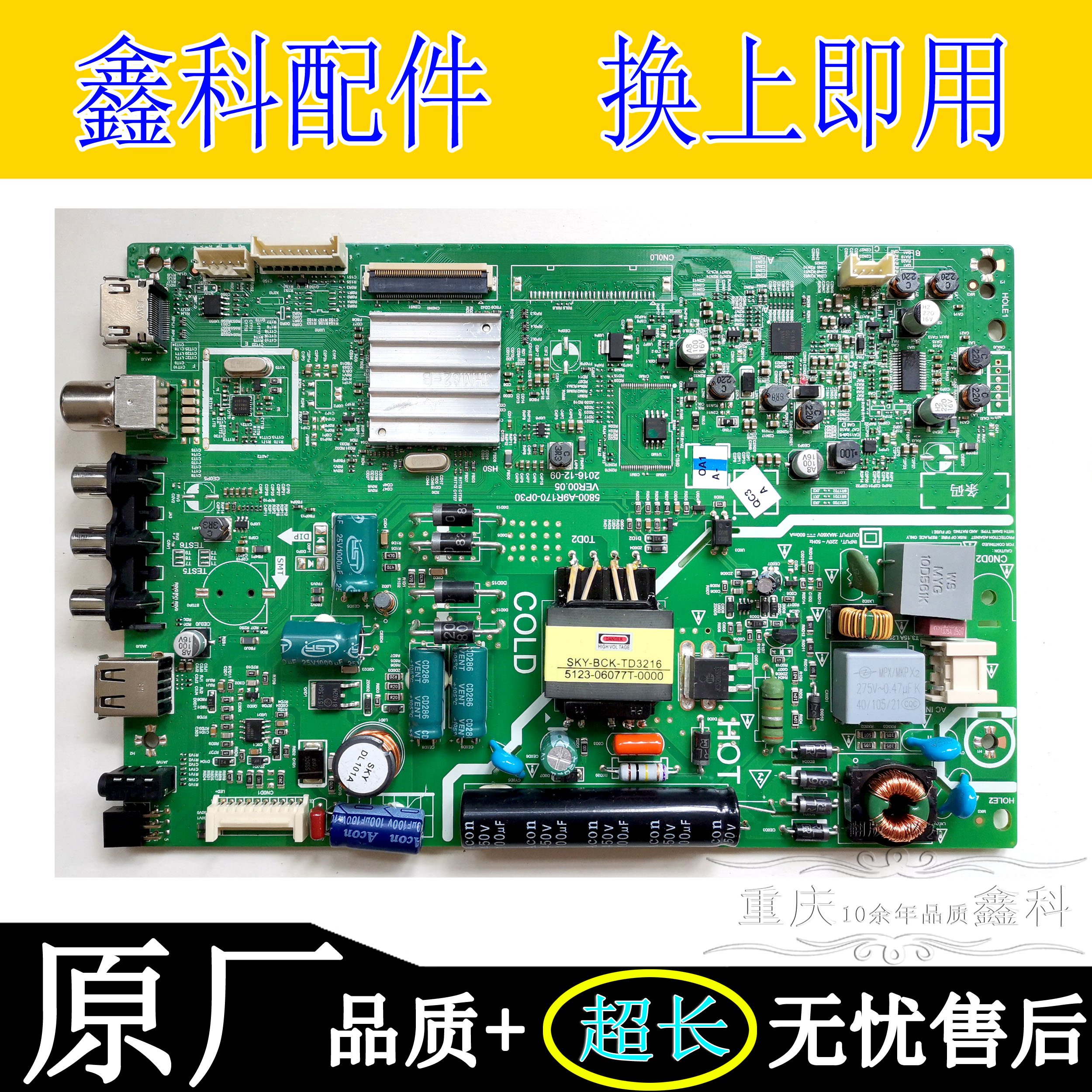 创维主板5800-A9R170-0P30