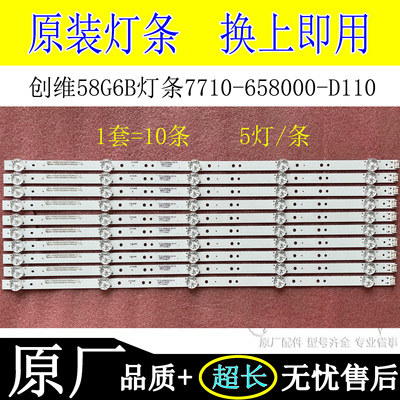 创维58G6B灯条CRH-A58303