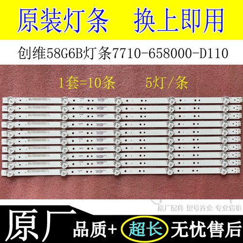 创维58G6B灯条CRH-A58303