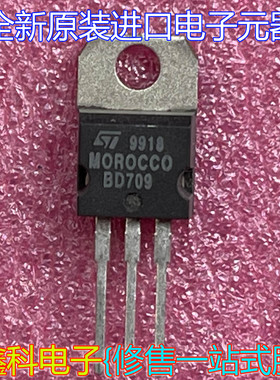全新原装进口集成块MOROCCO BD709三极管 BD709 ST 全新进口的