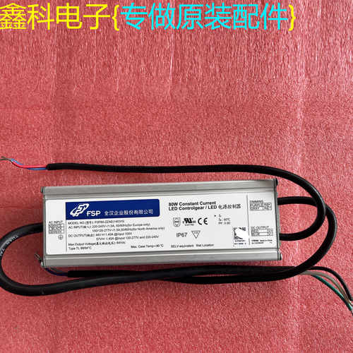全新原装全汉LED 80W LED电源控制器FSP80-ZZAE(140)VG驱动电源