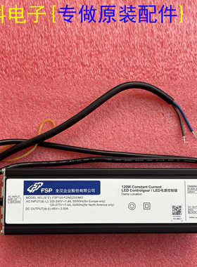 全新原装全汉防水电源FSP120-FZAE(255)MG 48V-2.55A 120W
