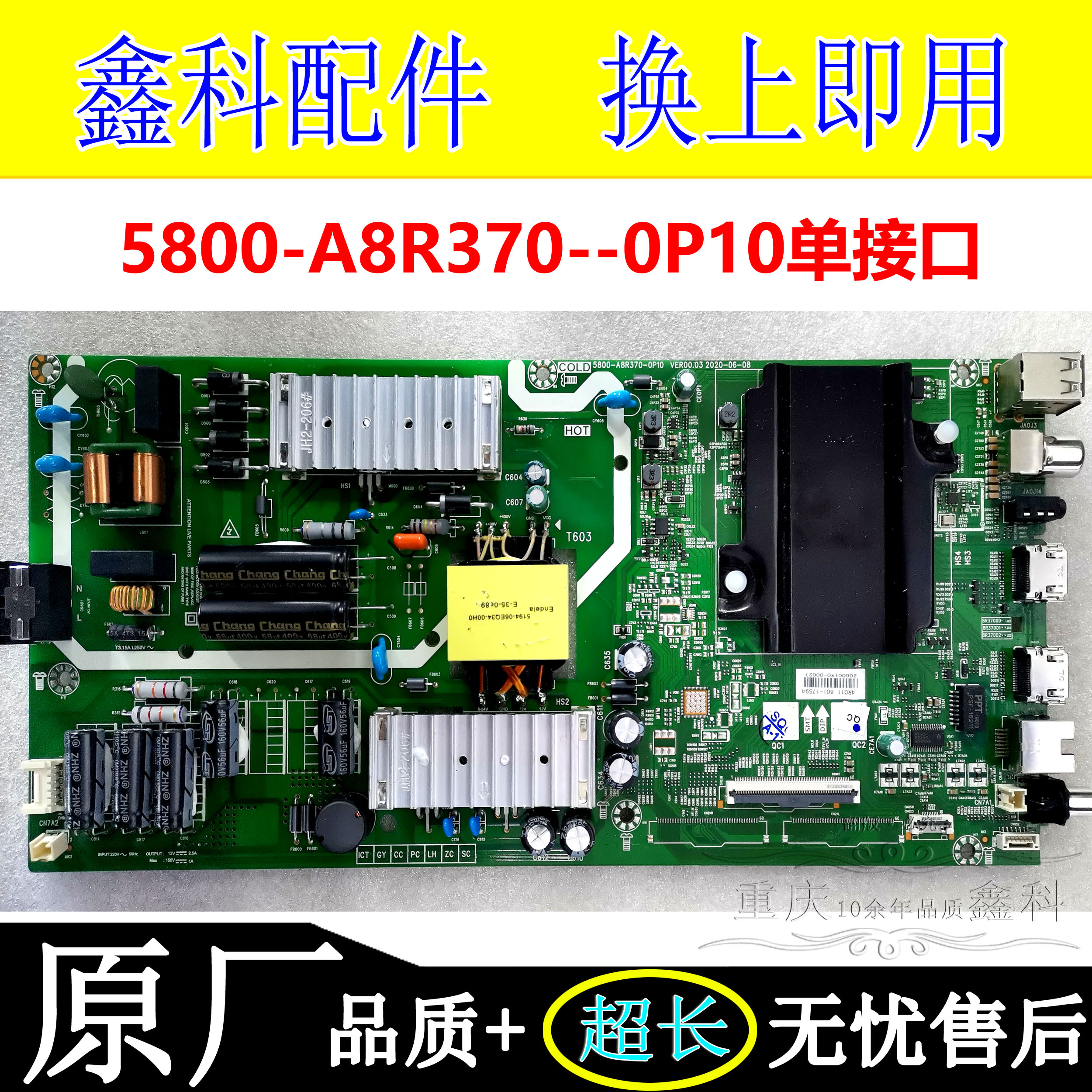 创维电视主板5800-A8R370-0P10