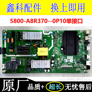 创维55G320 55B20电视电主板5800-A8R370-0P10屏RDL550W单接口