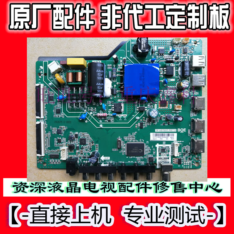 原装TCL LE43E2900 L43F1S原装主板TP.VST69T.PB715屏BOEI430WU1