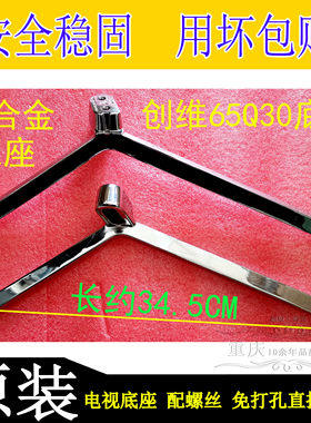 创维桌面原装底座支架架子电视