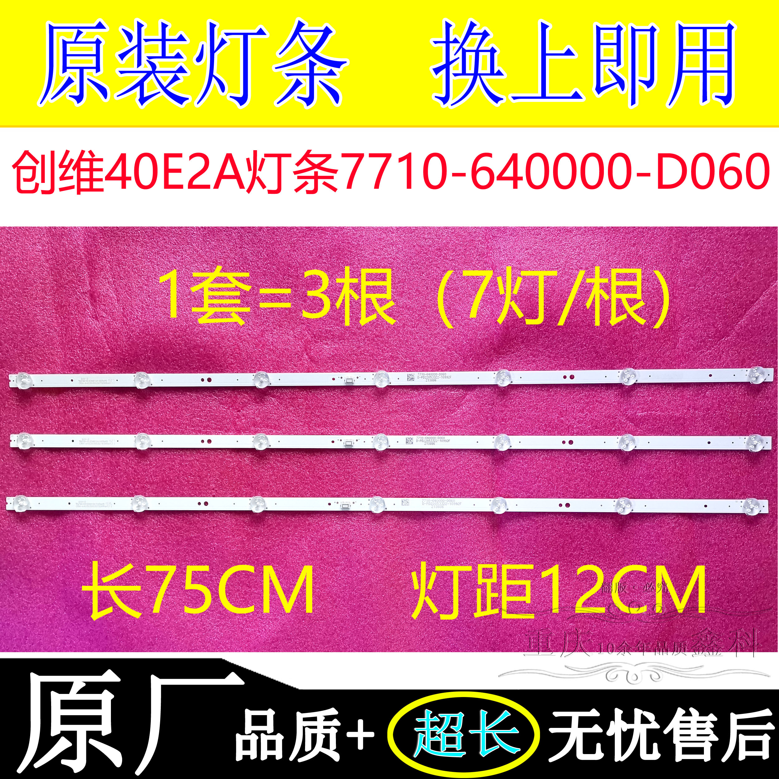 创维7710-640000-D060灯条