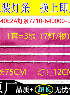 创维40E2A电视原装灯条CRH-A403030030785RREV1 7710-640000-D060