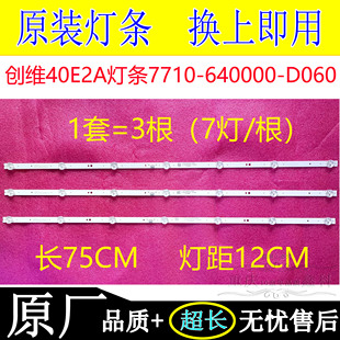 创维40E2A电视原装灯条CRH-A403030030785RREV1 7710-640000-D060