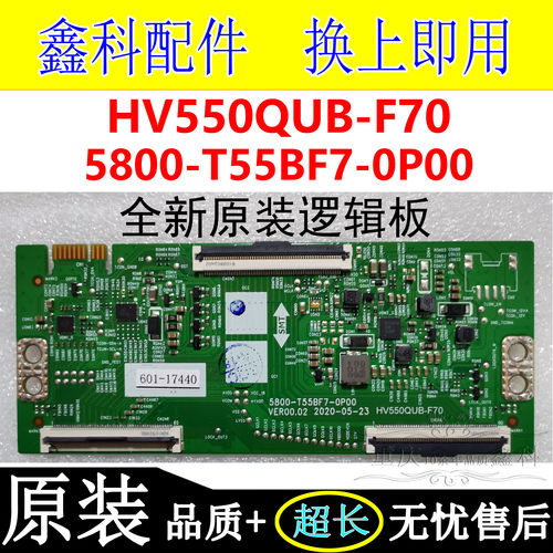 逻辑板5800-T55BF7-0P00