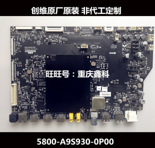 原装创维W9液晶电视主板5800-A9S930-0P00 VER00.03