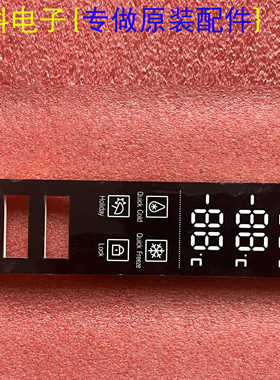 全新海信容声冰箱显示面板ARKLED PX-170829-A ST71170829W-1/2