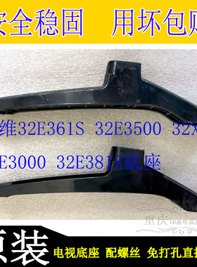 创维32H5 X3 K5J E1C K5D 32K60 32K6S 32E3500 361S电视底座架子