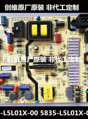 全新原装创维L5L01X液晶电源板168P-L5L01X-00 5835-L5L01X-0000