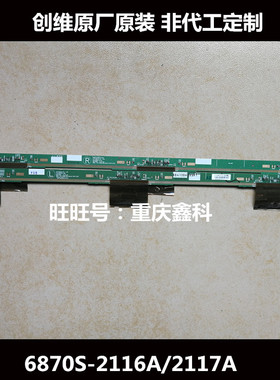 创维43E6000原装边条6870S-2116A 6870S-2117A LC430EGY(SJ) (M1)