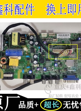 原装TCLL32F1600B主板40-MS82PL-MAB2LG屏LVW320CS0TE190V5直插