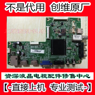 原装创维48E5ERS液晶电视主板715G6621-M0C/M01-000-004N各种屏