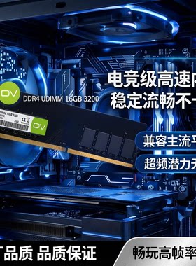 ov台式机流畅运行快速点亮