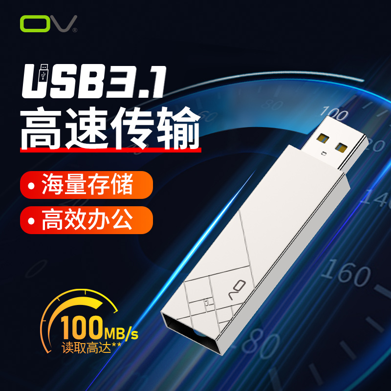 ov 256gU盘64g高速U盘3.1优盘128g大容量电脑专用-封面