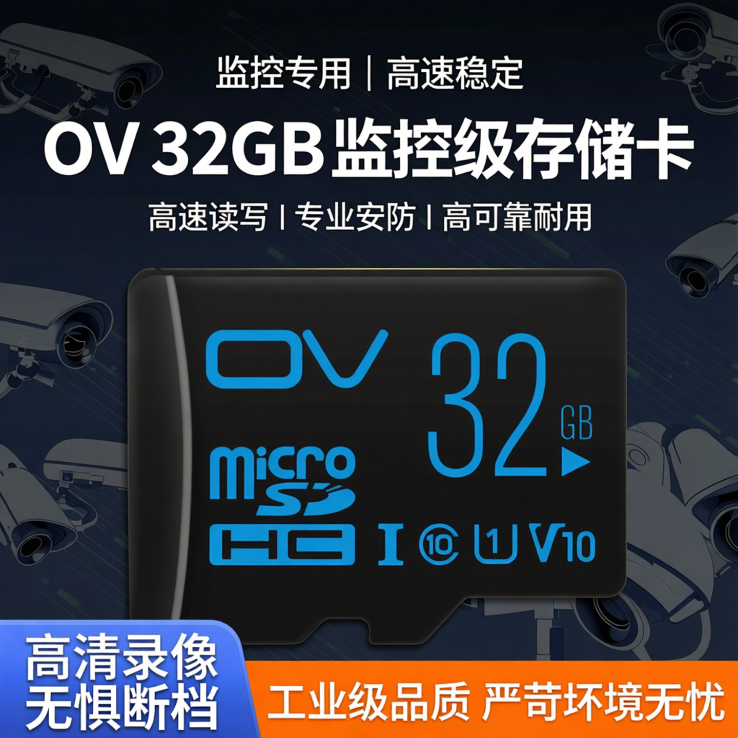 监控集采商用摄像头专用储存卡ov32g内存卡tf卡64g