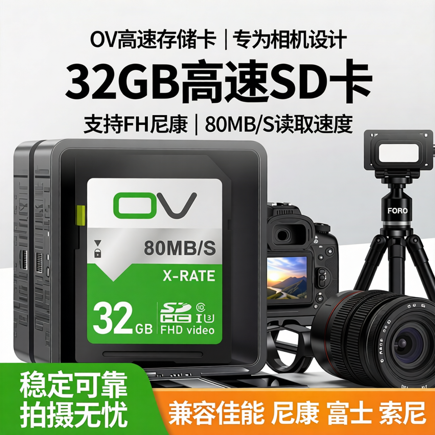 OV相机内存SD卡32G佳能存储卡尼康富士索尼ccd高速专用数码sd卡