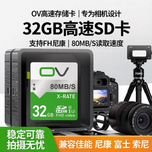 OV相机32gbsd卡高速存储大卡