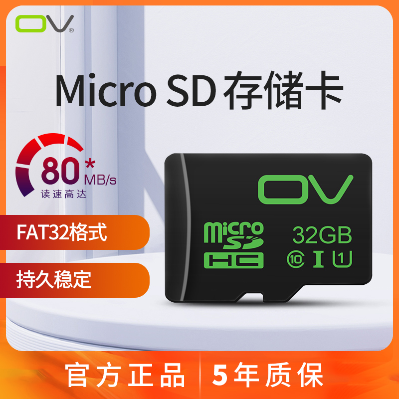 ov存储TF（microSD）闪存卡直销