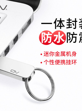 ov64gU盘金属迷你32G16gb正品车载大容量优盘招投标优盘u盘