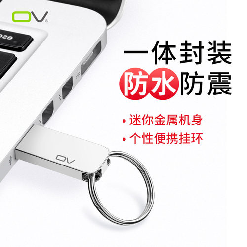 ov64G迷你金属车载电脑招投标u盘