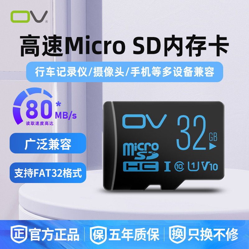 监控集采商用摄像头专用储存卡ov32g内存卡tf卡64g