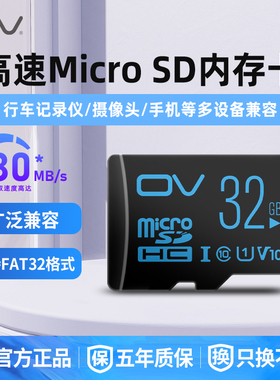 监控集采商用摄像头专用储存卡ov32g内存卡tf卡64g