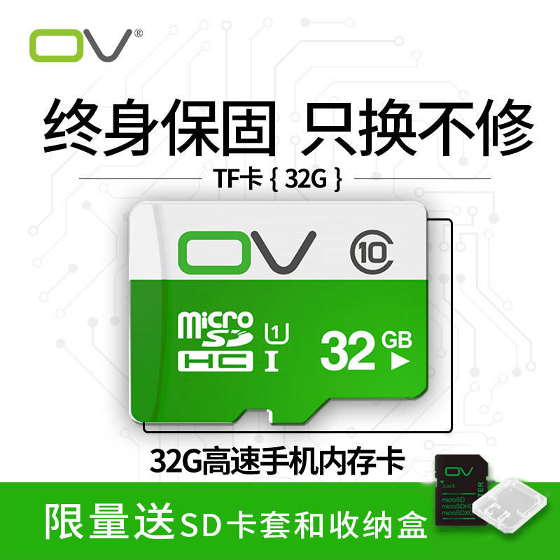 OV 32g高速tf小卡 手機內存卡C10單反攝像行車記錄儀專用sd存儲卡