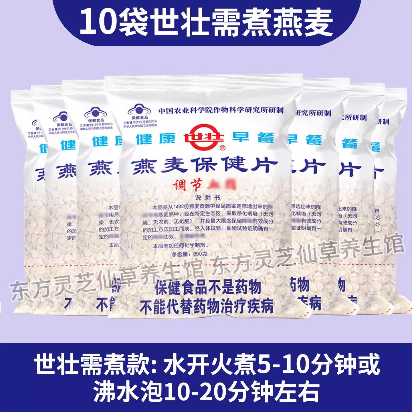 农科院世壮燕麦保健片煮食营养早餐纯燕麦片正品健康纯燕麦片代餐