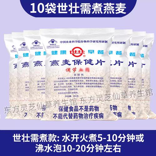 北京农科院世壮燕麦保健片