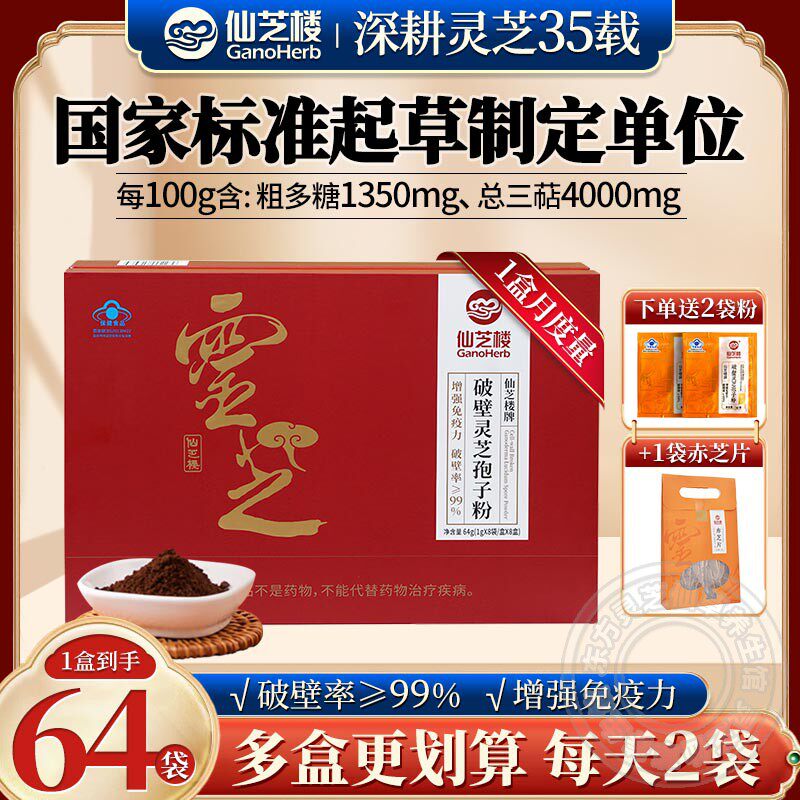 仙芝楼破壁灵芝孢子粉礼盒装送礼