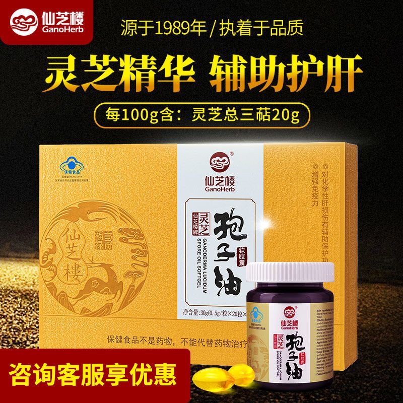 仙芝樓靈芝孢子油多盒優惠送禮佳