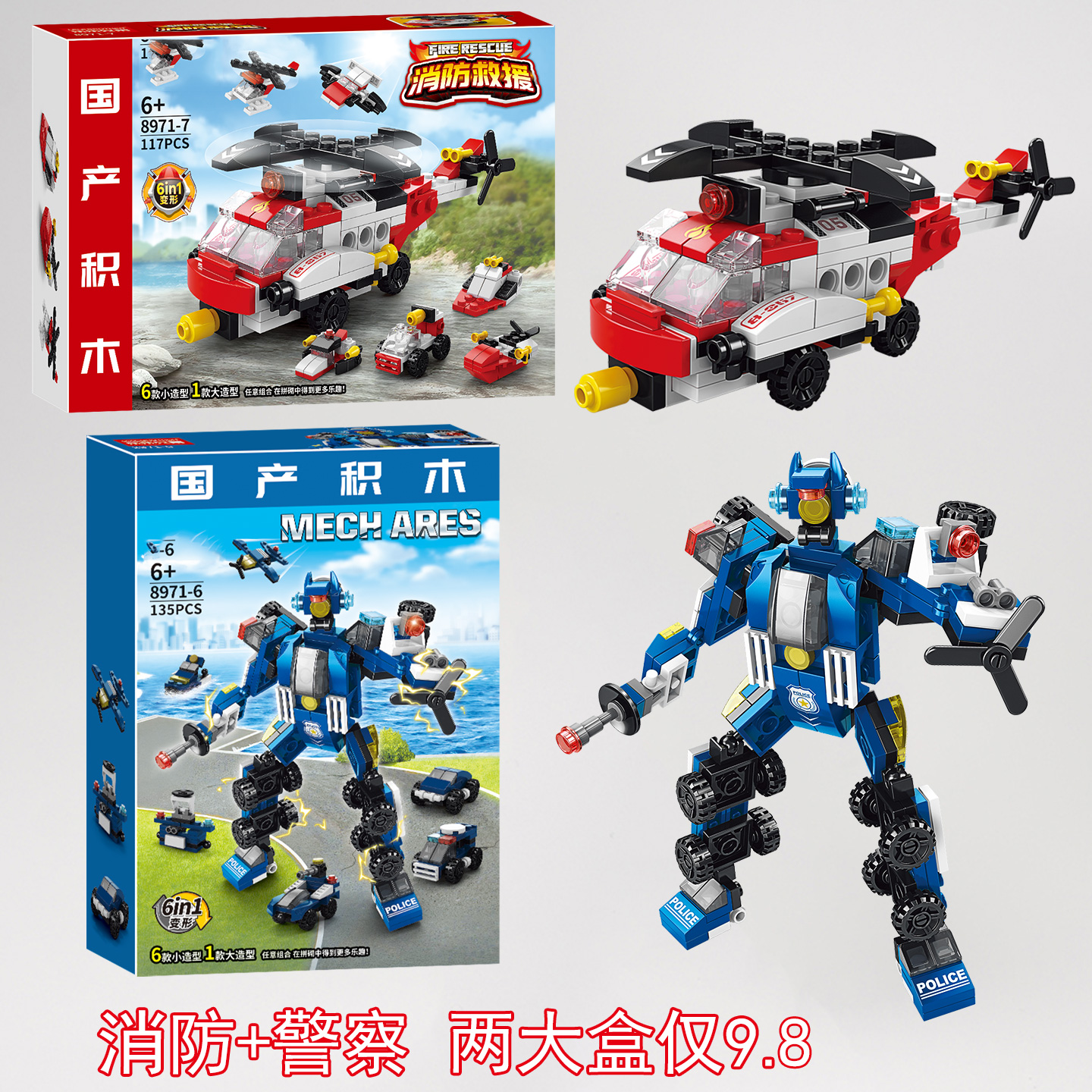 两大盒【消防警察】智力拼装积木